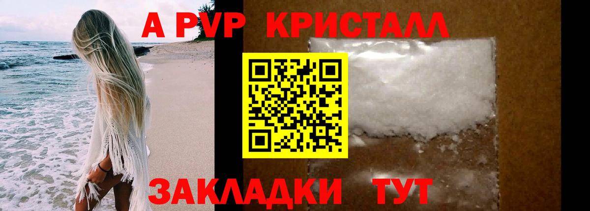Alpha-PVP VHQ  Вход с VPN  Елабуга  Alfa_PVP Crystall  А ПВП СК КРИС 