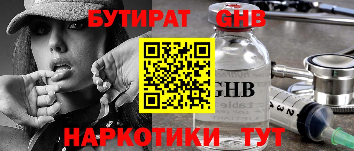 БУТИРАТ Butirat  Вход с VPN  Елабуга 