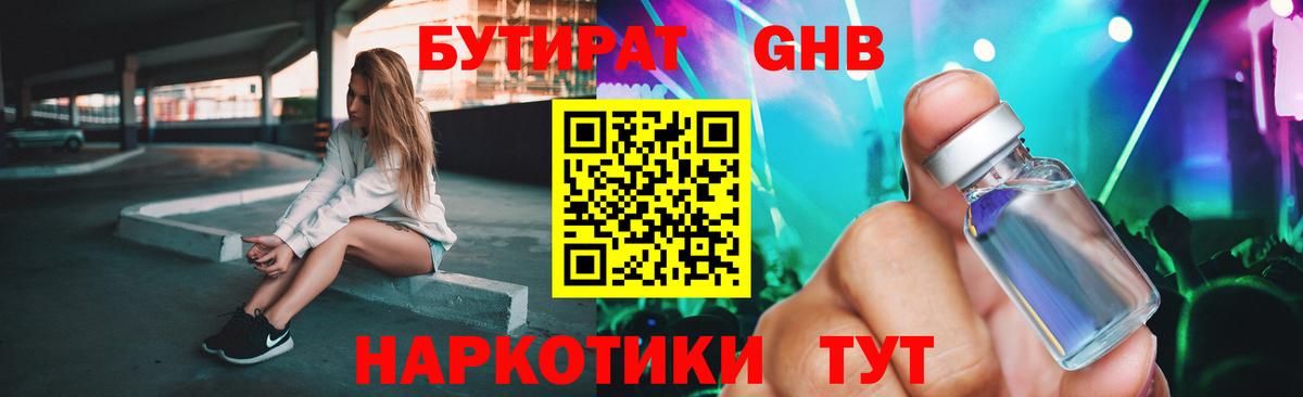 Бутират BDO Елабуга
