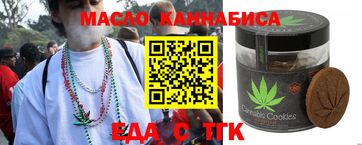 Печенье с ТГК марихуана  Вход с VPN  Елабуга 