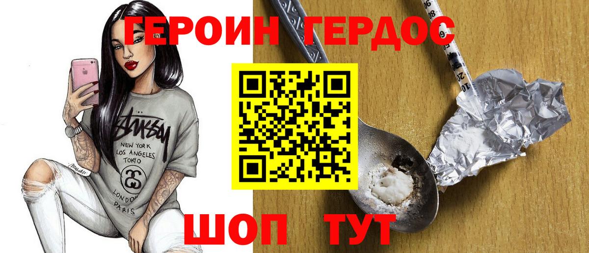 Елабуга  ГЕРОИН  Вход с VPN  Героин Heroin 